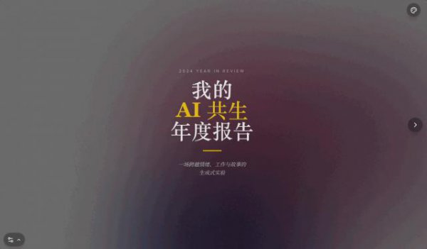 我调教了 50 次 AI，就为了能点开这片纪录了 2025 年的雪花